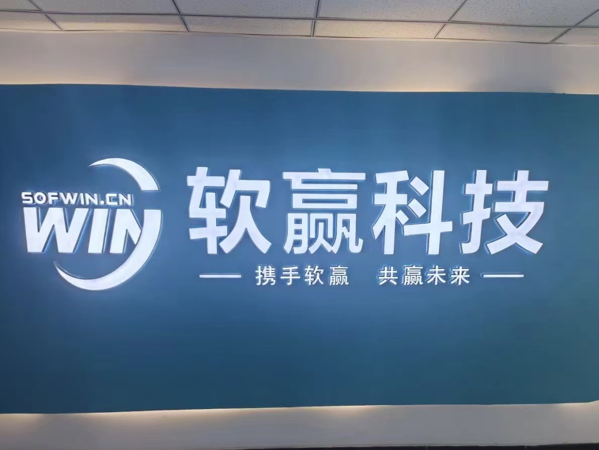 山西软赢科技有限公司
