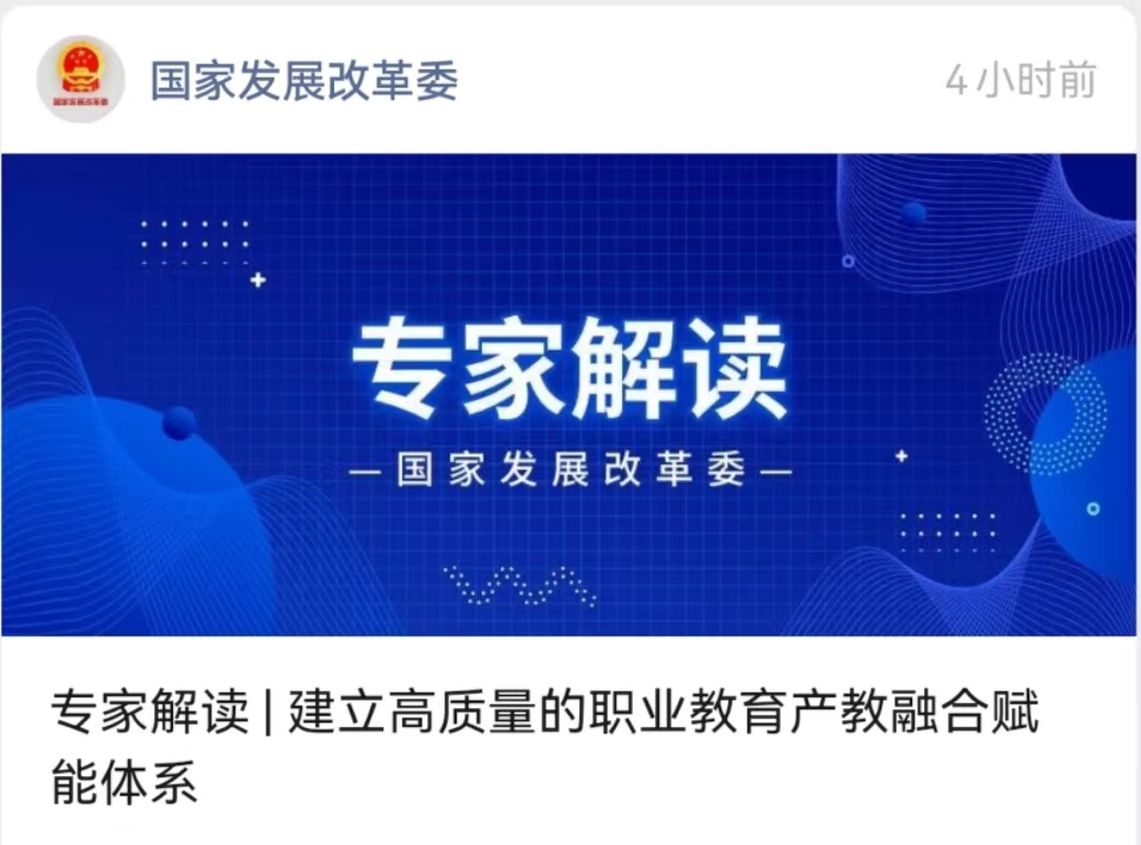 专家解读 | 建立高质量的职业教育产教融合赋能体系