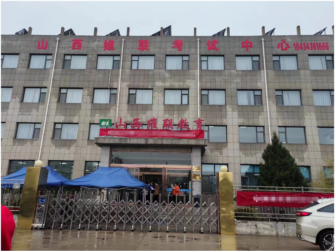 山西维联智能制造有限公司