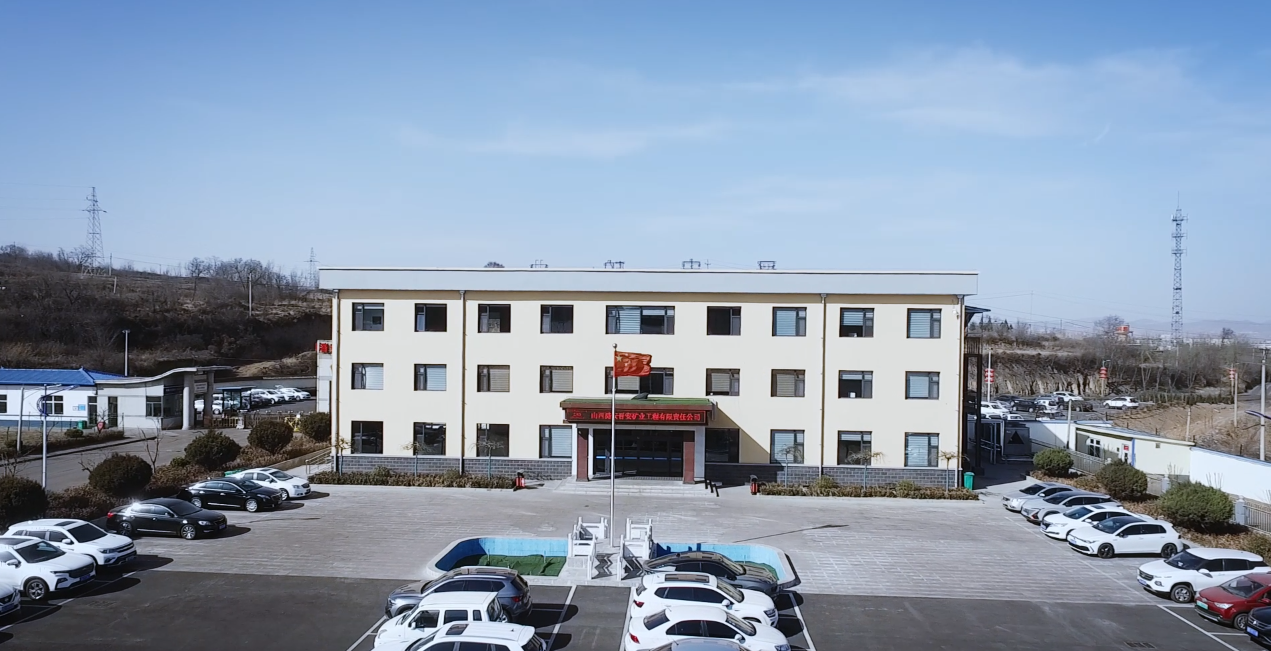 山西潞安晋安矿业工程有限责任公司