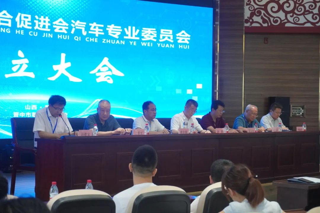 山西省产教融合促进会汽车专委会成立