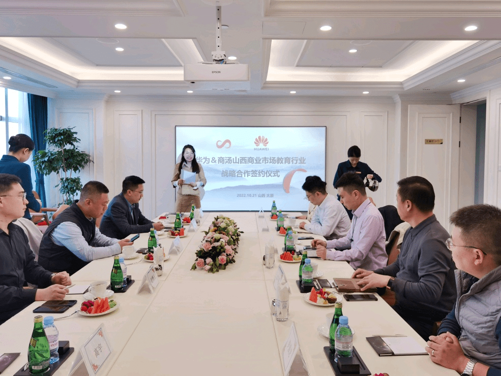 我会出席商汤科技与华为山西商业市场战略合作签约仪式