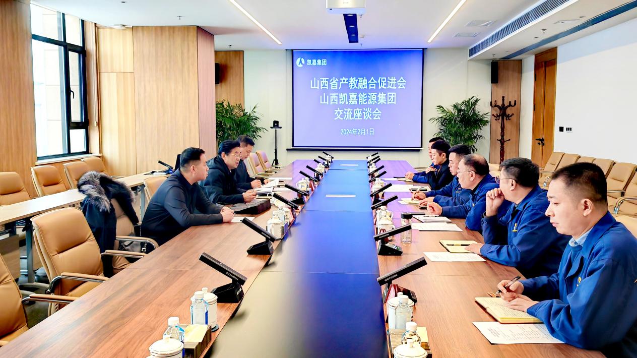 我会到山西凯嘉能源集团有限公司考察交流