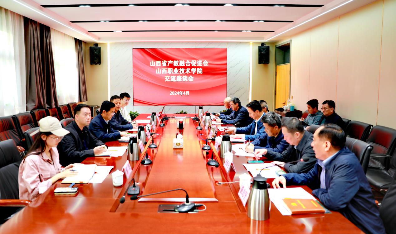 我会到山西职业技术学院交流洽谈