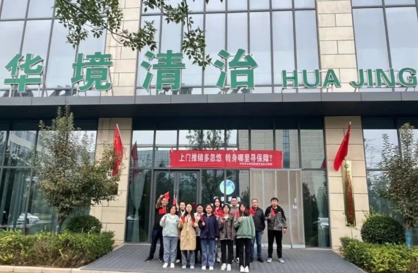 山西华境清治环保科技有限公司