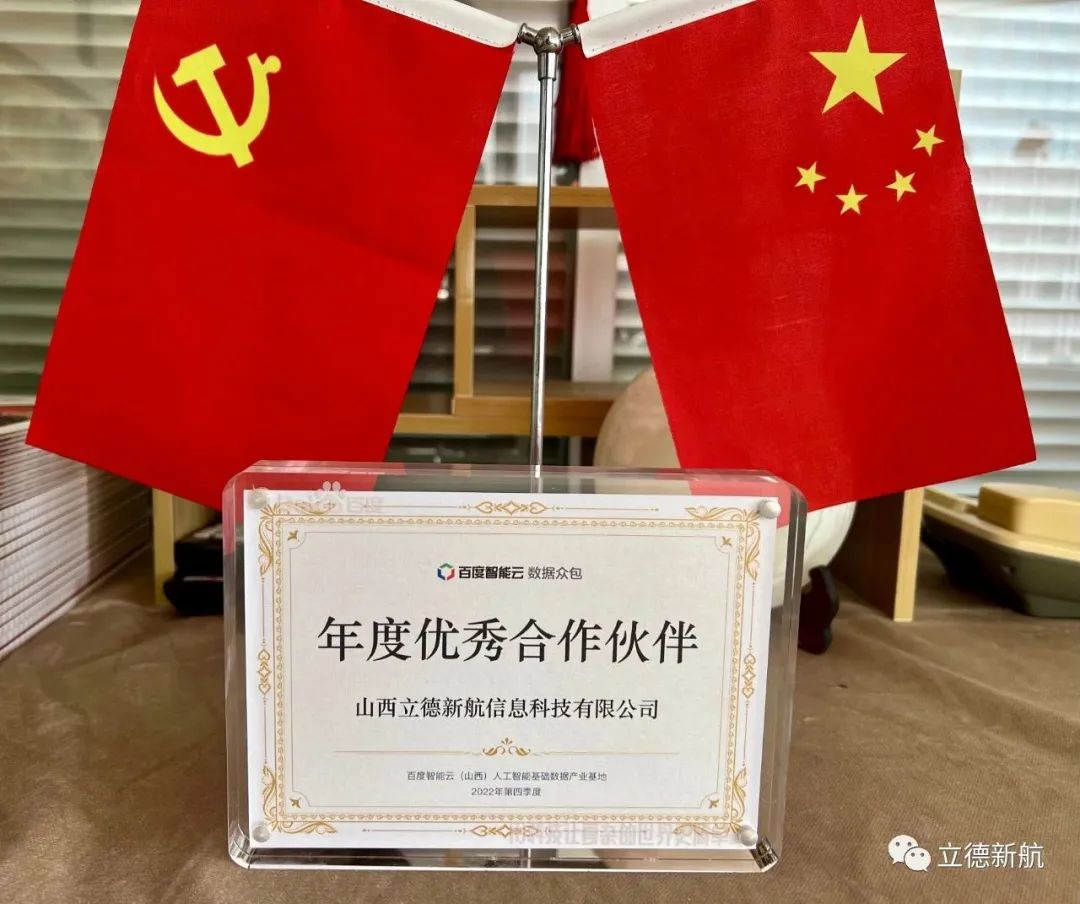 山西立德新航信息科技有限公司