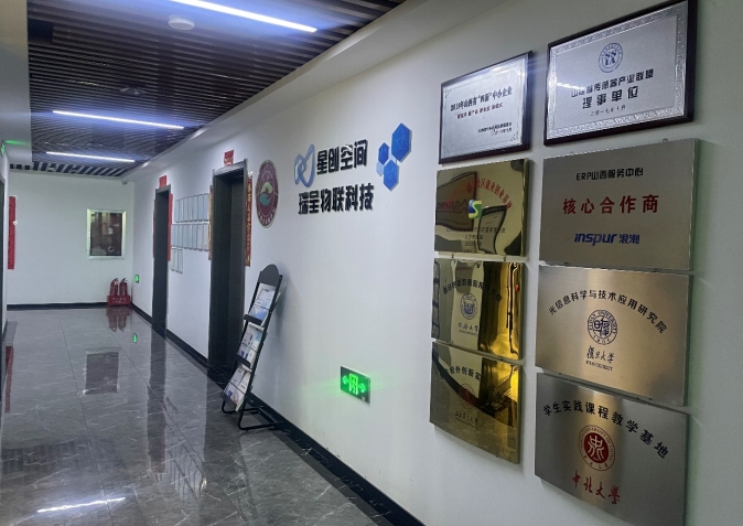 山西瑞呈物联网科技有限公司