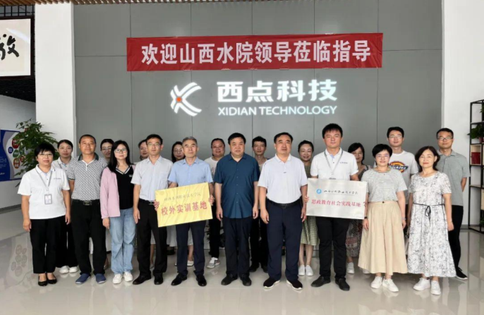 校企同心，共创未来——山西水利职业技术学院院长闫 顺茂带队莅临西点科技调研指导