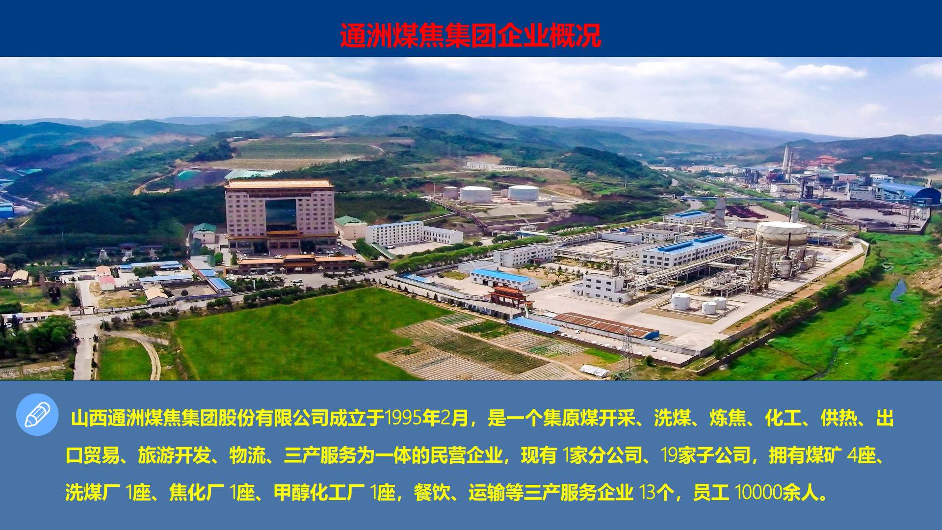 山西通洲煤焦集团股份有限公司