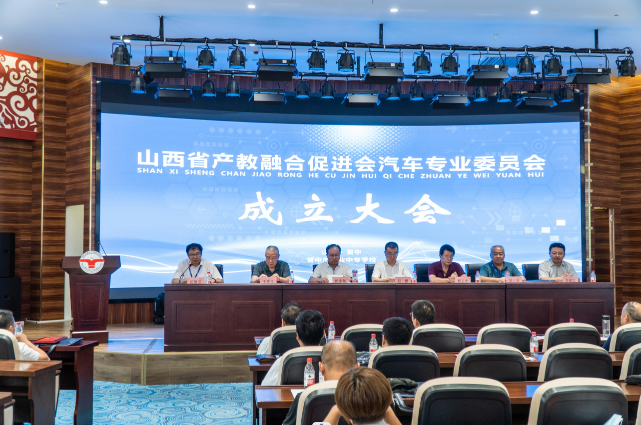 山西省产教融合促进会汽车专委会   成立时间：2022年8月8日