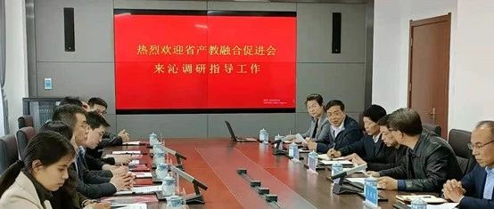 山西省产教融合促进会会长一行到晋城市调研(二)