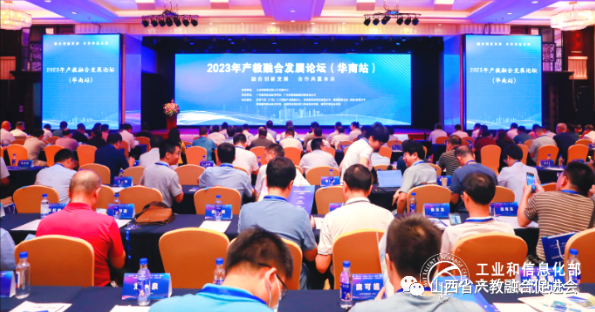 山西省产教融合促进会受邀参加“2023年产教融合发展论坛”