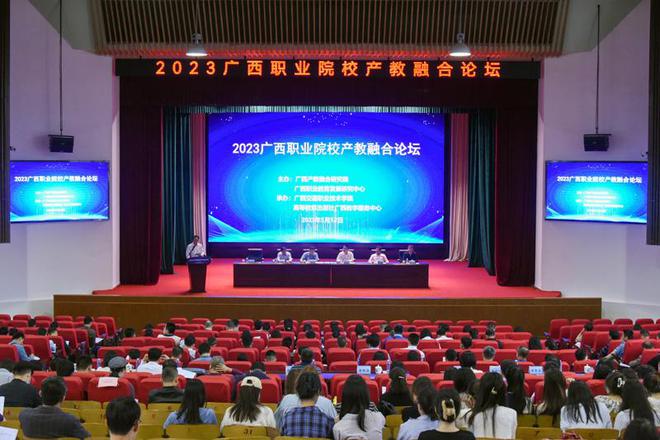 山西省产教融合促进会应邀参加2023广西职业院校产教融合论坛
